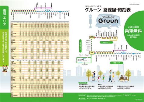 コミュニティバス グルーン 路線図・時刻表 